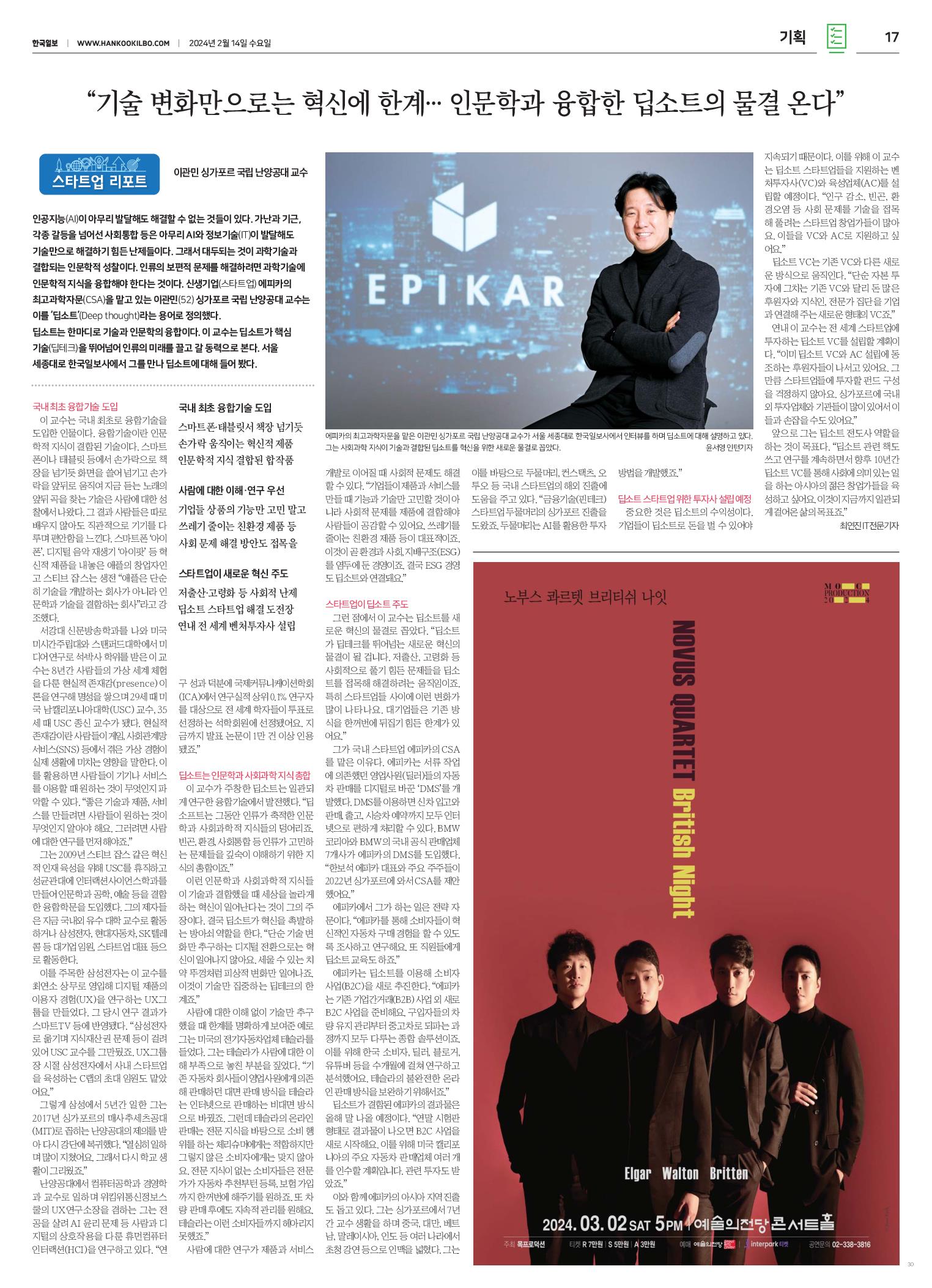 Deep Thought Innovation (DTI) – Kwan Min Lee